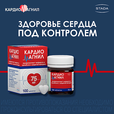 Купить Кардиомагнил 75 мг + 15,2 мг 30 шт таблетки покрытые пленочной оболочкой