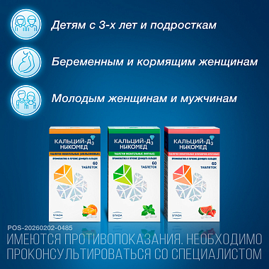 Купить Кальций Д3-Никомед 60 шт таблетки жевательные мята