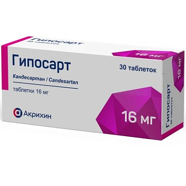 Купить Гипосарт 16 мг 30 шт таблетки