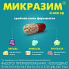 Купить Микразим 10000 ЕД 40 шт капсулы