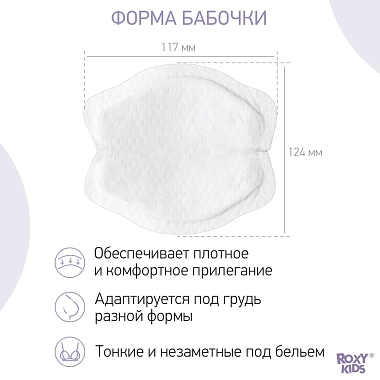 Купить Рокси Кидс прокладка на грудь №36 универсальные butterfly 120 мл