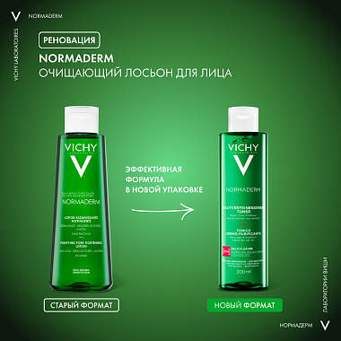 Купить Vichy Normaderm 200 мл лосьон очищающий сужающий поры интенсивный