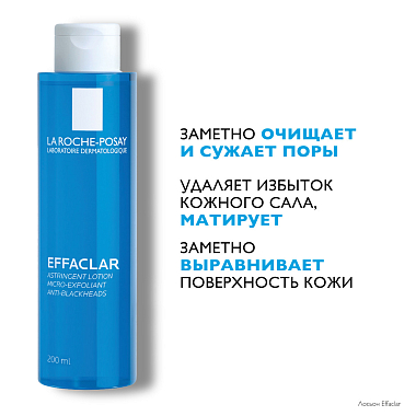 Купить La Roche-Posay Effaclar 200 мл лосьон для сужения пор с матирующим эффектом