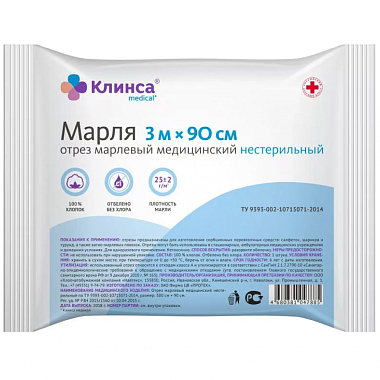 Купить Марля медицинская Клинса 3мX90см 