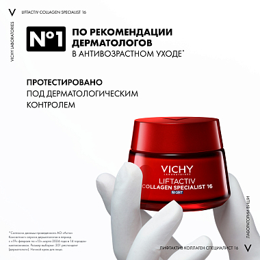 Купить Vichy Liftactiv Collagen Specialist 50 мл крем для лица антивозрастной ночной