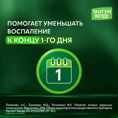 Купить Тантум Верде 40 шт таблетки для рассасывания со вкусом мяты