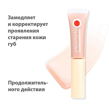 Купить Belweder 7 мл средство для губ с пептидами
