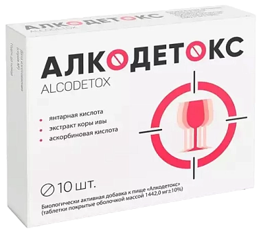 Купить Алкодетокс 10 шт таблетки
