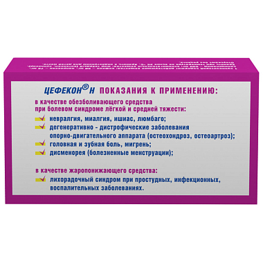 Купить Цефекон Н 10 шт суппозитории ректальные