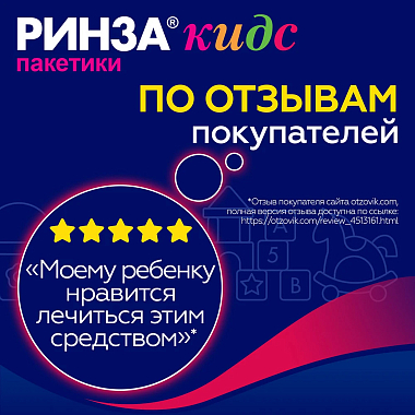 Купить Ринза кидс 3 г 10 шт порошок для приготовления раствора для приема внутрь малина с 6 лет
