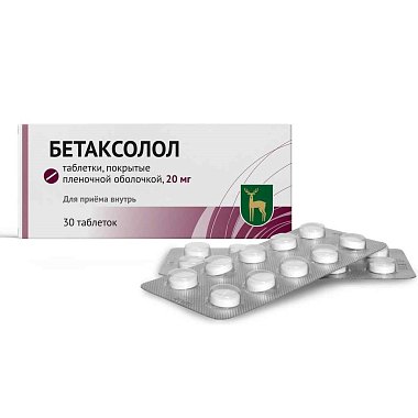 Купить Бетаксолол 20 мг 30 шт таблетки покрытые пленочной оболочкой