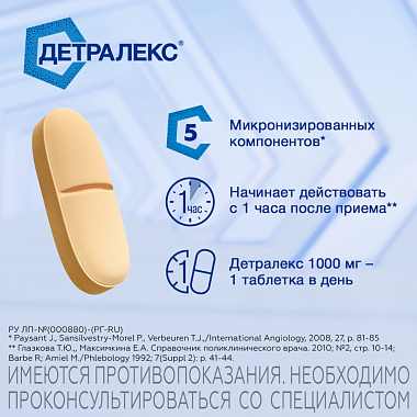 Купить Детралекс 1000 мг 18 шт таблетки покрытые пленочной оболочкой