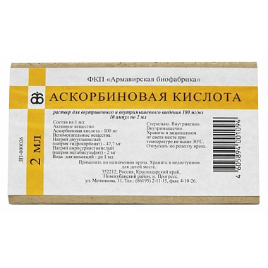Купить Аскорбиновая кислота 10 % 2 мл 10 шт раствор для внутривенного и внутримышечного введения