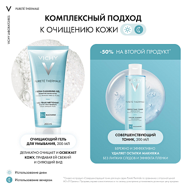Купить Vichy Purete Thermal набор гель для умывания 200 мл + тоник 200 мл