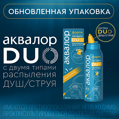 Купить Аквалор Форте Дуо 150 мл спрей для промывания носа
