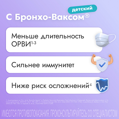 Купить Бронхо-Ваксом детский 3,5 мг 30 шт капсулы