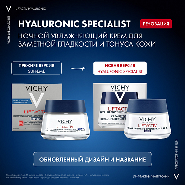 Купить Vichy LiftActiv Hyaluronic Specialist H.A. 50 мл крем ночной против морщин