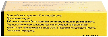 Купить Бетмига 50 мг 30 шт таблетки с пролонгированным высвобождением покрытые пленочной оболочкой