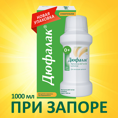 Купить Дюфалак 1000 мл сироп