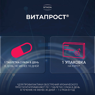 Купить Витапрост 20 мг 60 шт таблетки покрытые оболочкой кишечнорастворимой