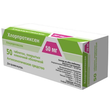 Купить Хлорпротиксен 50 мг 50 шт таблетки покрытые пленочной оболочкой