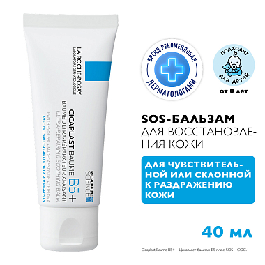 Купить La Roche-Posay Cicaplast Baume B5 40 мл мультивосстанавливающий успокаивающий бальзам