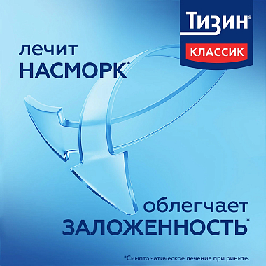 Купить Тизин Классик 0,1 % 10 мл спрей назальный дозированный