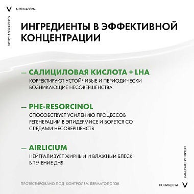 Купить Vichy Normaderm 50 млуход корректирующий против несовершенств кожи