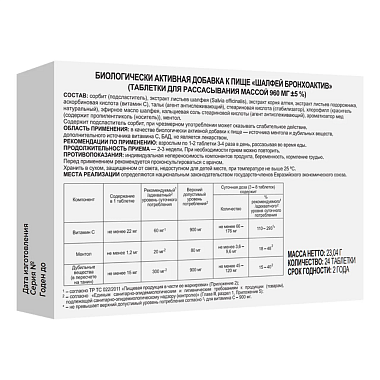 Купить Шалфей Бронхоактив 24 шт таблетки для рассасывания