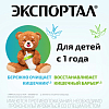 Купить Экспортал порошок внутрь пак 5г №6