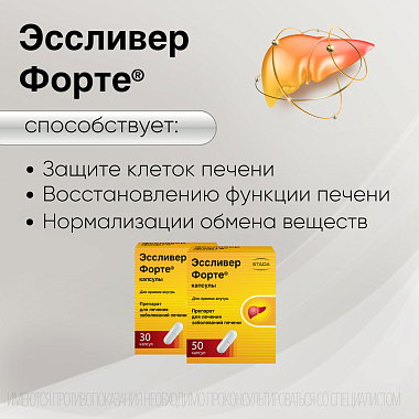 Купить Эссливер Форте 30 шт капсулы