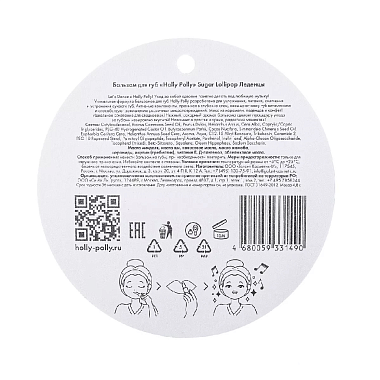 Купить Holly Polly Candy Shop 4,8 г бальзам для губ леденцы