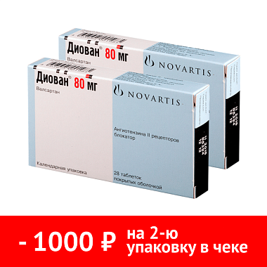 Купить Набор 2 уп. Диован 80 мг 28 шт таб