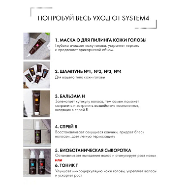 Купить System 4 Hydro Care H 150 мл кондиционер для увлажнения и питания волос