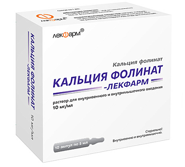Купить Кальция Фолинат-Лекфарм 10мг/мл амп 5 мл 10 шт раствор для внутривенного и внутримышечного введения ампулы