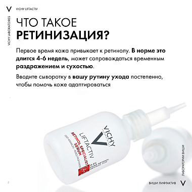 Купить Vichy LiftActiv Retinol Specialist 30 мл сыворотка для коррекции глубоких морщин