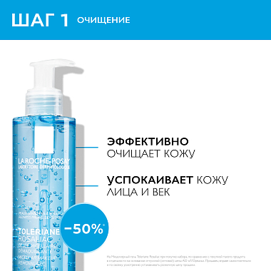 Купить La Roche-Posay набор Toleriane Rosaliac AR набор 40 мл уход корректирующий против покраснений + Toleriane 195 мл гель для лица и век мицеллярный