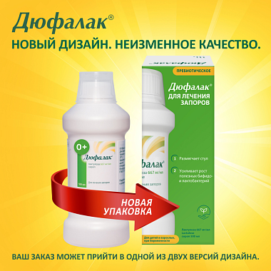 Купить Дюфалак 500 мл сироп