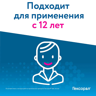 Купить Гексорал Экстра 16 шт таблетки для рассасывания лимон