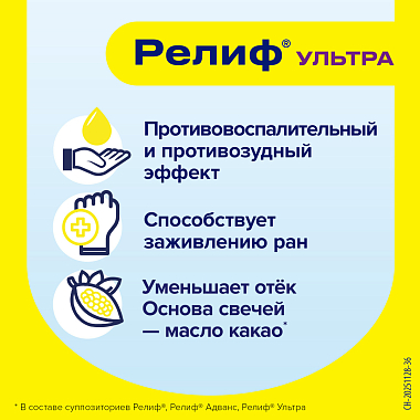 Купить Релиф Ультра 10 шт суппозитории ректальные