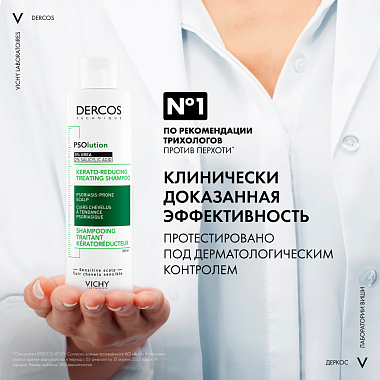 Купить Vichy Dercos PSOlution  200 мл шампунь кераторегулирующий для кожи склонной к псориазу