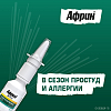 Купить Африн Экстро 0,05% 15 мл спрей назальный