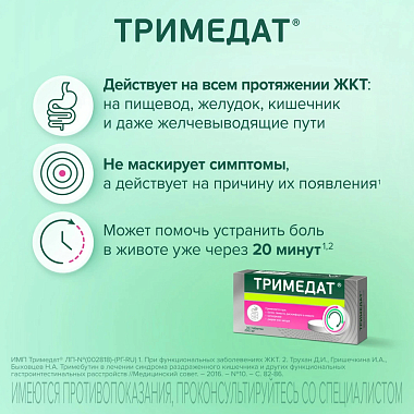 Купить Тримедат 200 мг 30 шт таблетки