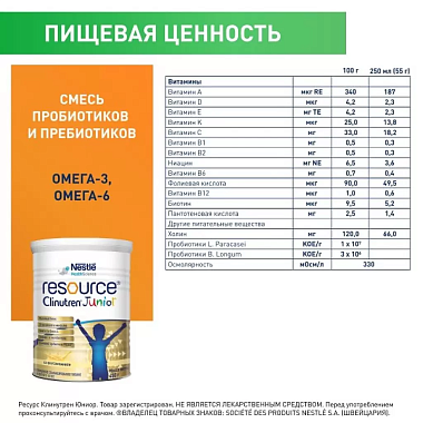 Купить Nestle Health Science Ресурс Юниор 400 г смесь для полноценного сбалансированного питания детей от 1 до 10 лет банка