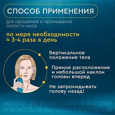 Купить Аквалор Форте Дуо 150 мл спрей для промывания носа