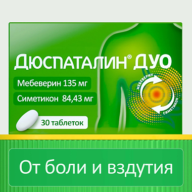 Купить Дюспаталин Дуо 135 мг + 84,43 мг 30 шт таблетки покрытые пленочной оболочкой