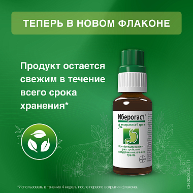 Купить Иберогаст 50 мл капли для приема внутрь