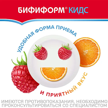Купить Бифиформ Кидс 20 шт таблетки жевательные апельсиново-малиновые