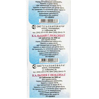 Купить Кальция Глюконат 500 мг 10 шт таблетки
