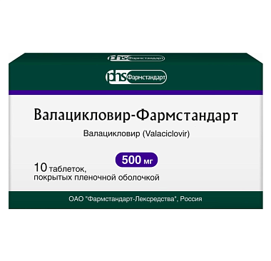 Купить Валацикловир 500 мг 10 шт таблетки покрытые пленочной оболочкой